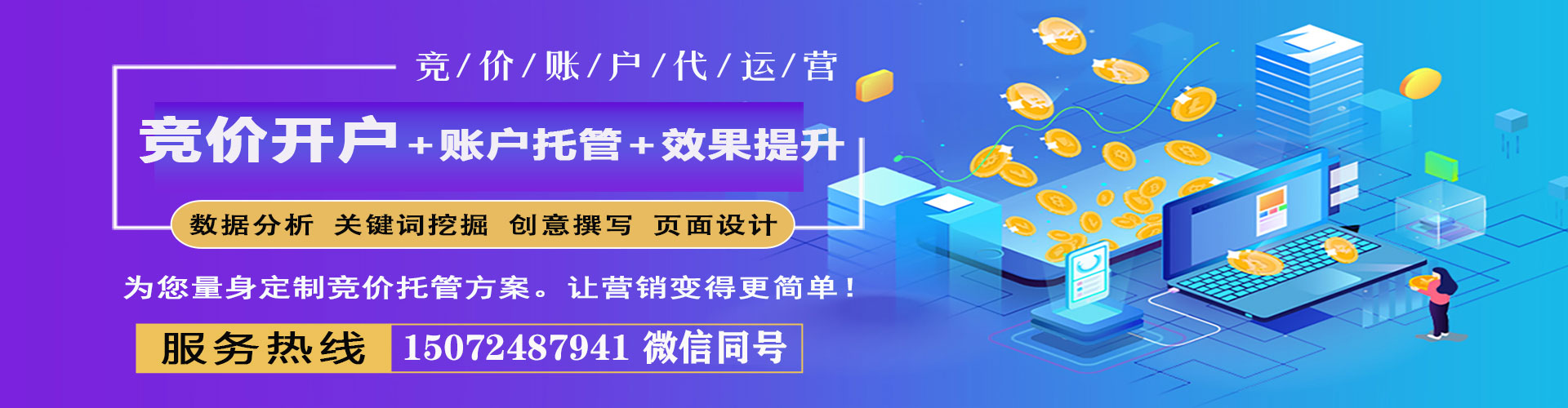五原百度竞价开户